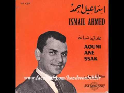 Ismail Ahmed - Aouni ane ssak face A