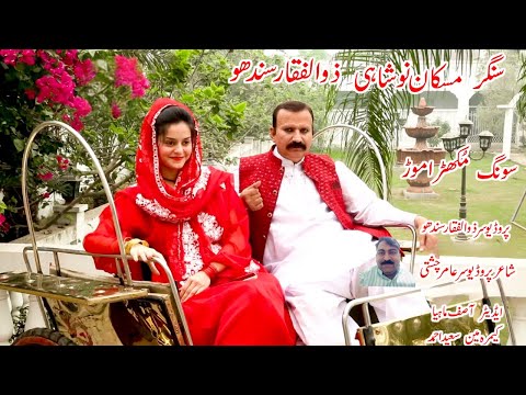 Mukhra Moor | Muskan Noshahi & Zulfqar Ali Sandhu | New Punjabi Folk Song