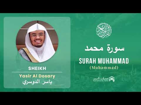 Quran 47   Surah Muhammad سورة محمد   Sheikh Yasir Al Dosary - With English Translation