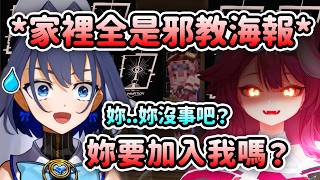 當Kronii看到Raora的家裡全佈滿了神秘的邪教海報時…嚇到瞬間後退了？失去了妻子真的已經瘋了…【Ouro Kronii】【Raora Panthera】【Hololive 中文】