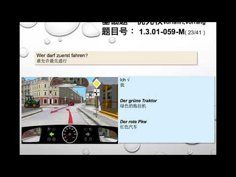 【德国驾照官方理论考题讲解】1.3.01-059-M