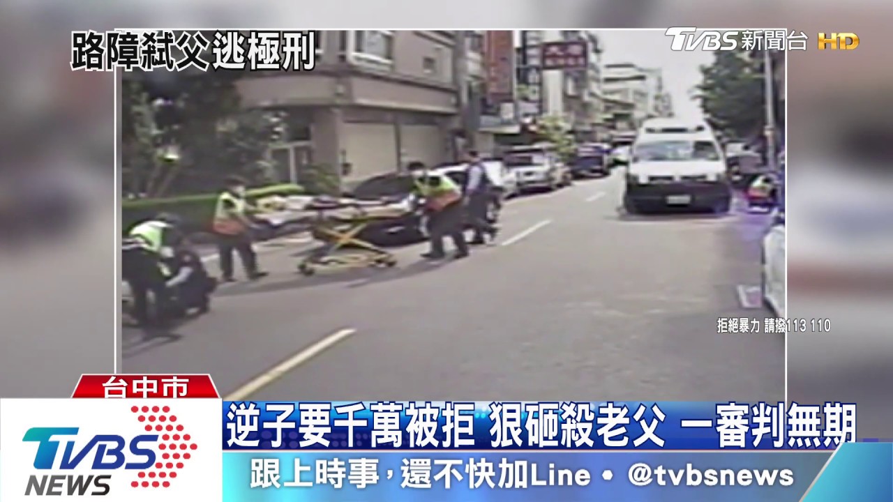 逆子要千萬被拒 狠砸殺老父一審判無期