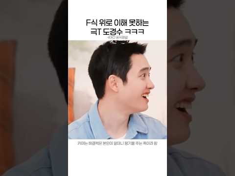 F식 위로 이해 못하는 극T