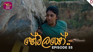 The Shadows | හේමලයෝ | Episode 55 - (2025-04-03) | Rupavahini TeleDrama preview image