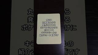 「開封＆紹介動画」作の丸美屋さんから発売されているポケモンふりかけのキラキラシールの紹介 #作 #shorts #ポケモン