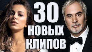 30 НОВЫХ ЛУЧШИХ КЛИПОВ @MELOMAN-MUSIC  Самые горячие видео. Главные хиты страны. (Сборник) 12+