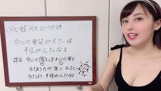 【さんまの東大方程式出演】入澤優が化学のエロ授業www【肉食女子】