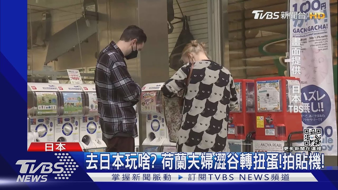 現在遊日更便宜!日圓匯率再創新低 澀谷轉扭蛋少花25圓