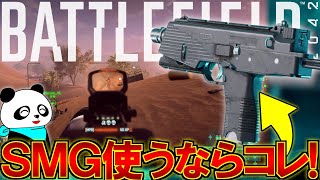 最強SMG『MP9』のおすすめカスタムと性能を伝えたい | BF2042