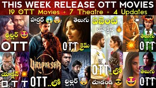 This Week Release OTT & Theater Movies 😎 | 19 OTT Movies 👌 | Virupaksha OTT, Agent | Telugu Movies 😊