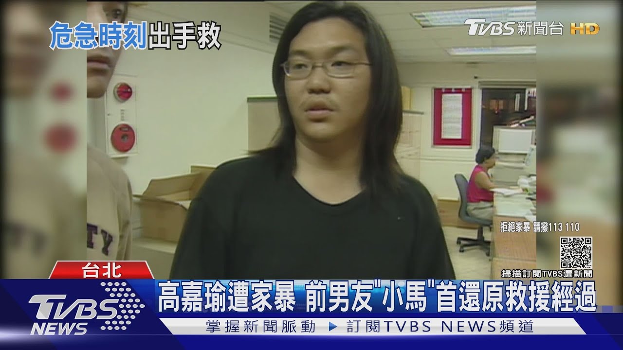 高嘉瑜遭家暴 前男友「小馬」首還原救援經過
