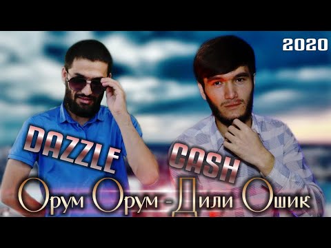 Dazzle x Cash - Орум орум - Дили ошик