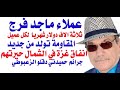 د.أسامة فوزي # 4000 - نيتنياهو بريء ومحمي من القضاء الاردني