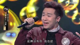 Download lagu 王鄭浚仁「手動」震音唱《同花順》，令人眼前一亮！｜中年好聲音3之決戰預選賽｜決戰新馬｜中年好聲音｜車婉婉 | 肥媽 | 伍仲衡 | 張佳添 | 周國豐 | 巫啟賢｜TVBUSA｜音樂｜演唱會 mp3