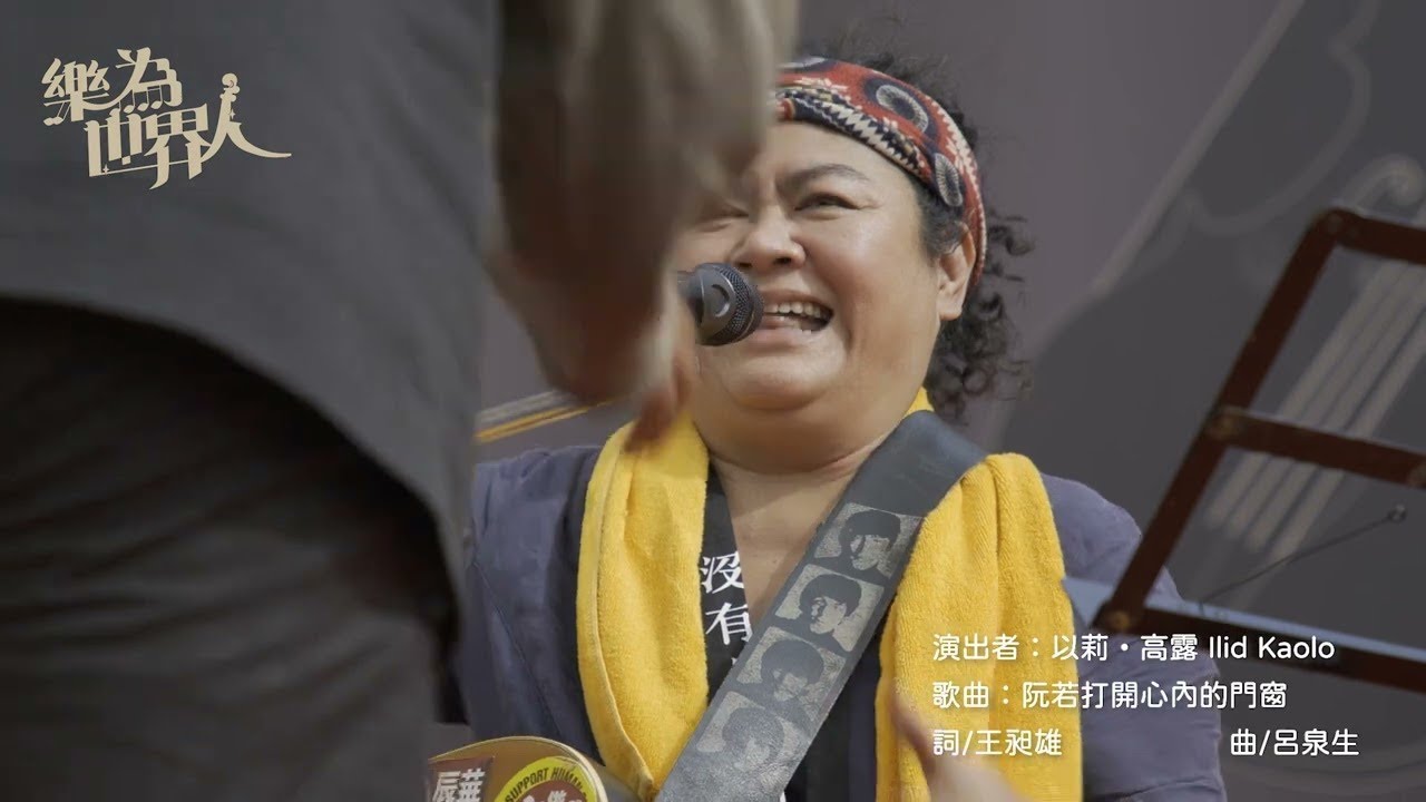 台灣歷史博物館-樂為世界人活動紀錄(彩排版)