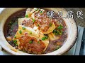 釀豆腐煲 東江豆腐煲 自已做比外邊好食 低 成本 堅簡單 粵語 中字 P395