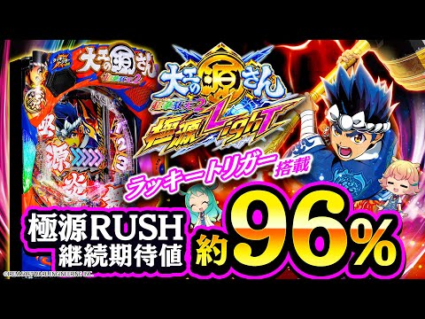 P大工の源さん 超韋駄天 LIGHTの動画