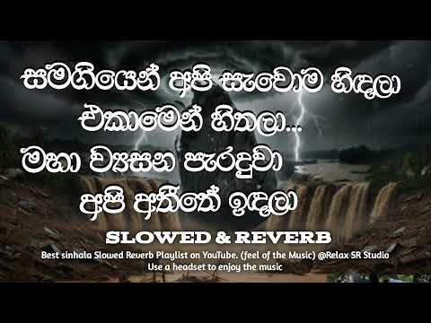 Sri Maha Bo Samidune | ශ්‍රී මහා බෝ සමිදුනේ | Wadimu Sri Lanka | වඳිමු ශ්‍රී ලංකා |  slowed Reverb