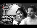 Manennum Vilikilla Neelakuyil Malayalam Old Song