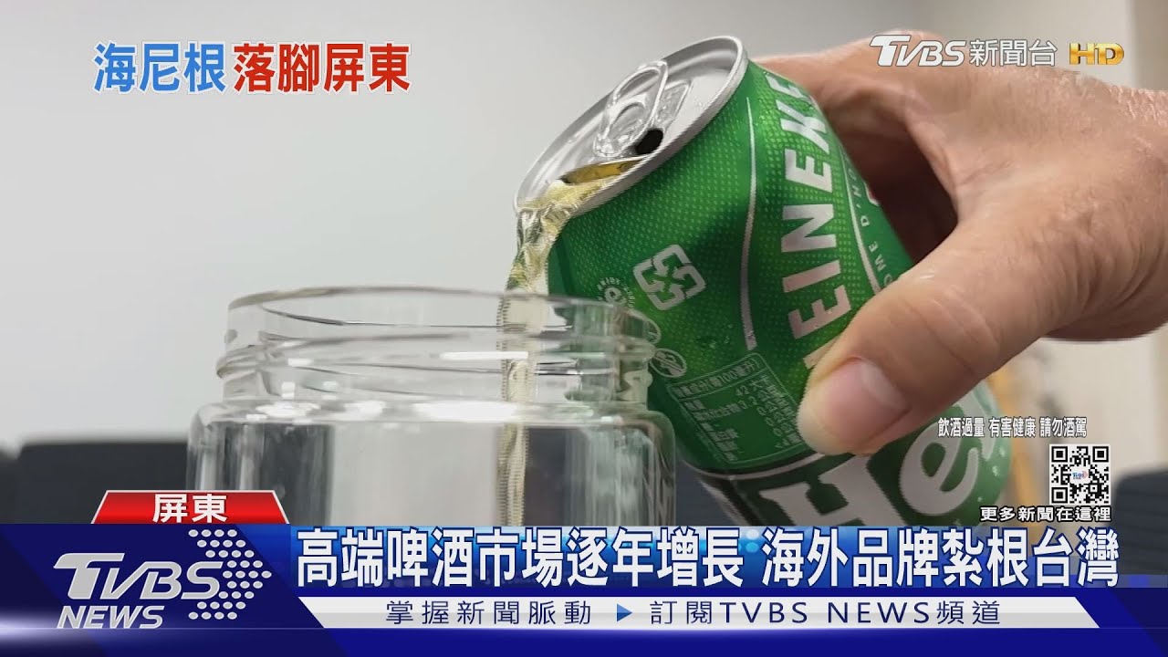 挑戰台啤市占率!「海尼根」買維士比屏東酒廠 落地台灣
