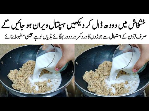 Home Remedy for Joint & Knee Pain Relief | Treatment for Joro, Pathon, Knee Pain | Halwa Recipe