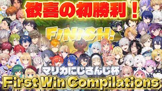 【#マリカにじさんじ杯】歓喜の初勝利！First Win Compilations【にじさんじ/切り抜き/マリオカート8DX/剣持刀也/シェリン•バーガンディ】