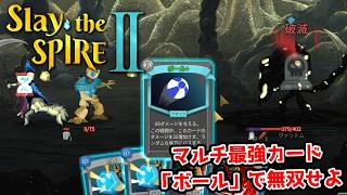 【二人実況】A9。マルチ用最強カード「ボール」がヤバすぎる。【Slay the Spire 2 part38】