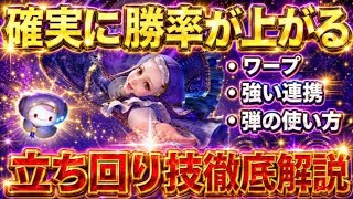 Ingrid Win Rate Guide