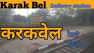 preview picture of video 'Karak Bel railway station platform view (KKB) | करकवेल रेलवे स्टेशन'