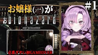 [Vtub] 壱百満天原サロメ 惡靈古堡HD REMASTER 