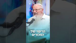 הריפוי של המכורים (הרב שמואל אליהו) - התמונה מוצגת ישירות מתוך אתר האינטרנט יוטיוב. זכויות היוצרים בתמונה שייכות ליוצרה. קישור קרדיט למקור התוכן נמצא בתוך דף הסרטון