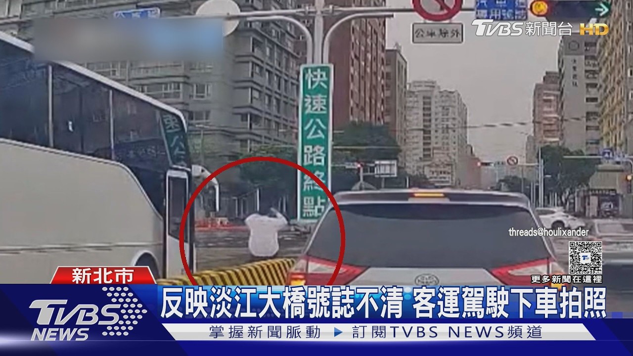 影音/淡江大橋號誌惹議!駕駛下車拍照回報 綠燈5秒「慘闖紅燈」