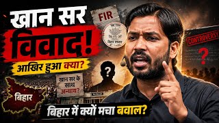 Khan Sir Controversy | Khan GS Research Centre Controversy | Bihar Police Controversy @instaxyz