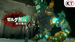 『ゼルダ無双 封印戦記』ミネル ショートトレーラー