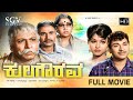 Kula Gourava ಕುಲ ಗೌರವ Kannada Full HD Movie Dr Rajkumar Triple Role Jayanthi Bharathi