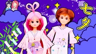 【七夕】リカちゃんが織姫様や彦星様に大変身！？お絵かきやラインストーンで衣装を作ってみた！ 手作り 小物 DIY ❤︎アンリルちゃんねる❤︎
