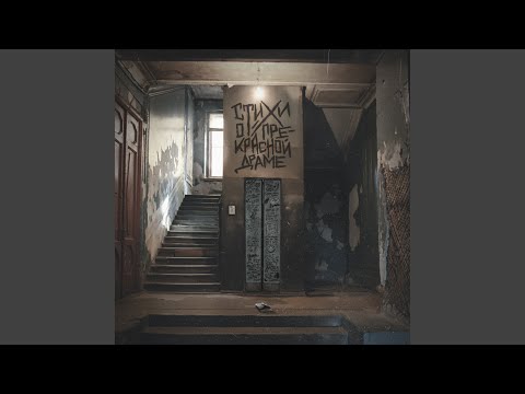 Video thumbnail for Дура (Fool)