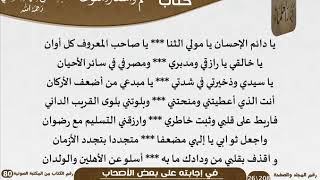 صورة 06 في إجابته على بعض الأصحاب - نظم وأشعار منوعة للشيخ للعلامة عبد الرحمن بن ناصر السعدي