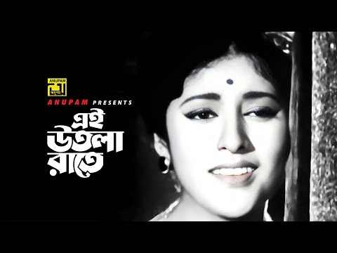 Ei Utola Rate | এই উতলা রাতে |Babita & Razzak |Sabina Yasmin | Peech Dhala Poth |Anupam Movie Songs