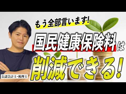 国民健康保険料削減