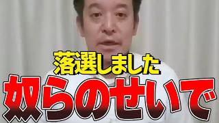敗戦の理由はあれだと思います。【浜田聡/切り抜き】