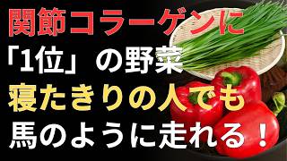 🥦 膝と関節を守る食事習慣！健康を支える長生きの秘訣とは 🌿