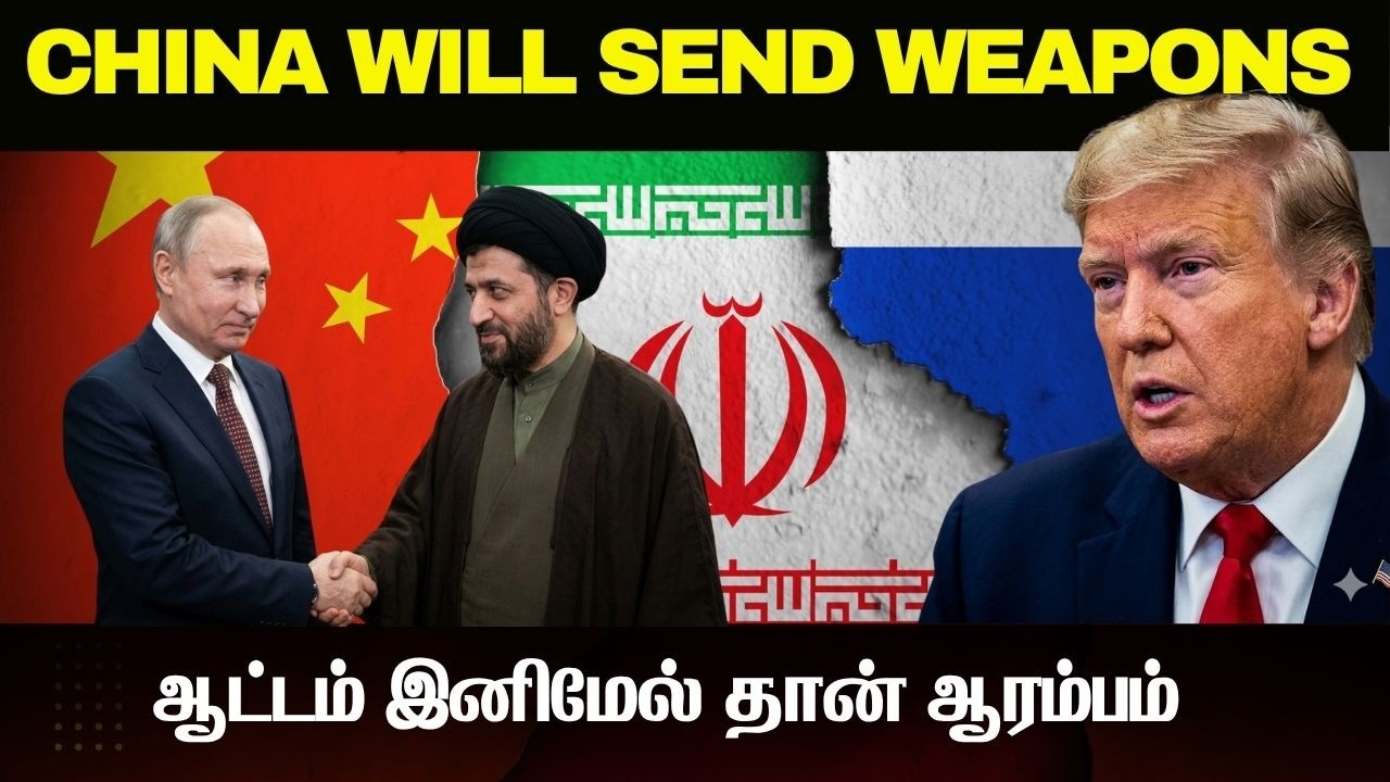 போர்நிறுத்ததால் ஈரானுக்குள் செல்லும் ஆயுதங்கள் I China