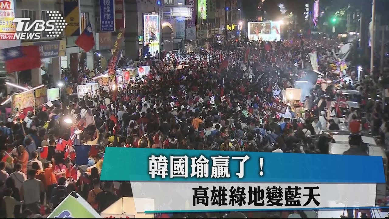 韓國瑜贏了！　高雄綠地變藍天