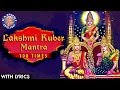 Lakshmi Kuber Mantra 108 Times | Kuber Gayatri Mantra | Mantra For Money | लक्ष्मी कुबेर मं