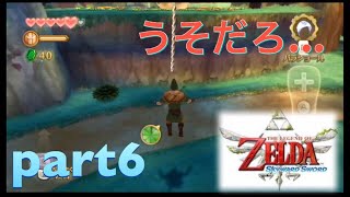 「part6」もりの【ゼルダの伝説スカイウォードソード 】実況