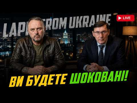 Луценко: Ви будете шоковані ще більше. Єрмака нема,  проблеми лишились! Кому ще вигідна війна?