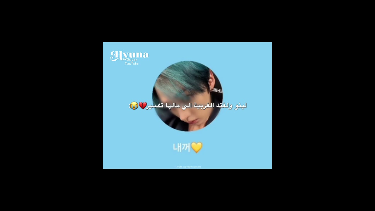 كأنه انا😭تحبي سكيز حسابي لك يمزة🎨#straykids_need_rest #skz#ستاي_للابد#straykids#هيونجين_لهيونه_واقطع