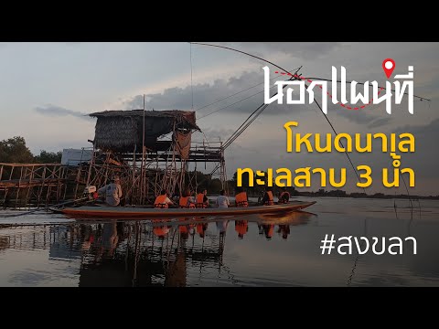 นอกแผนที่ EP.49
