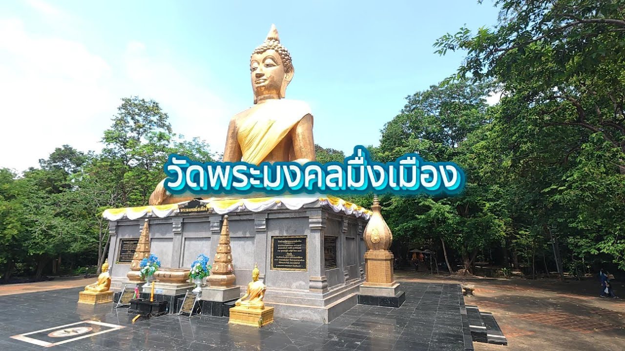 Wat Phra Mongkhon Ming Mueang